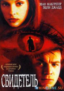 Свидетель  / Eye of the Beholder [1999] смотреть онлайн