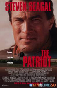 Патриот  / The Patriot [1998] смотреть онлайн