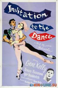 Приглашение на танец  / Invitation to the Dance [1956] смотреть онлайн