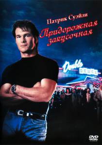   / Road House [1989]  