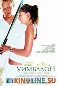Уимблдон  / Wimbledon [2004] смотреть онлайн