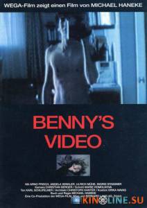 Видео Бенни  / Benny's Video [1992] смотреть онлайн