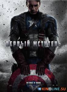    / Captain America: The First Avenger [2011]  