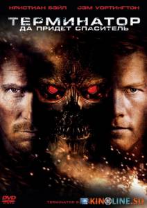 Терминатор: Да придёт спаситель  / Terminator Salvation [2009] смотреть онлайн
