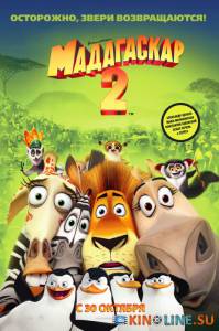 Мадагаскар 2  / Madagascar: Escape 2 Africa [2008] смотреть онлайн