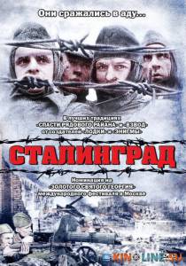 Сталинград  / Stalingrad [1992] смотреть онлайн