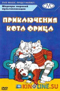 Приключения кота Фрица / Fritz the Cat [1972] смотреть онлайн