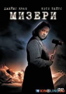 Мизери  / Misery [1990] смотреть онлайн