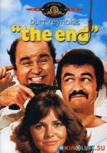 Конец  / The End [1978] смотреть онлайн
