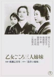 Три сестры, чистые в своих помыслах / Otome-gokoro - Sannin-shimai [1935] смотреть онлайн