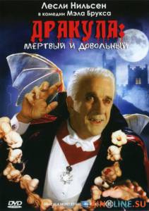 Дракула: Мертвый и довольный  / Dracula: Dead and Loving It [1995] смотреть онлайн