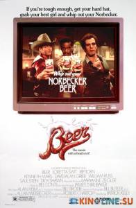 Пиво  / Beer [1985] смотреть онлайн