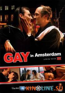 Гей в Амстердаме  / Gay [2004] смотреть онлайн