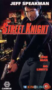   / Street Knight [1993]  