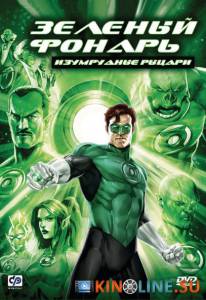 :   () / Green Lantern: Emerald Knights [2011]  