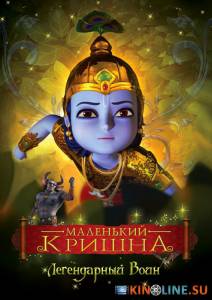 Маленький Кришна  (сериал) / Little Krishna [2009 (1 сезон)] смотреть онлайн