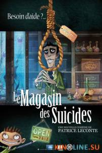 Магазинчик самоубийств 3D / Le magasin des suicides [2012] смотреть онлайн