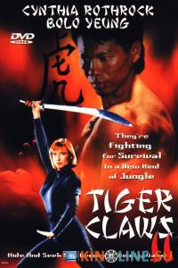 Коготь тигра 2  / Tiger Claws II [1996] смотреть онлайн
