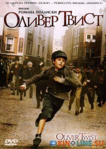   / Oliver Twist [2005]  