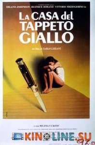 Дом с жёлтым ковром / La casa del tappeto giallo [1983] смотреть онлайн