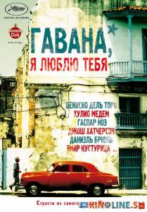 Гавана, я люблю тебя  / 7 das en La Habana [2012] смотреть онлайн