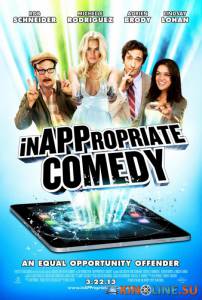 Непристойная комедия  / InAPPropriate Comedy [2013] смотреть онлайн