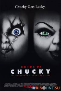 Невеста Чаки  / Bride of Chucky [1998] смотреть онлайн
