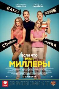     / We're the Millers [2013]  