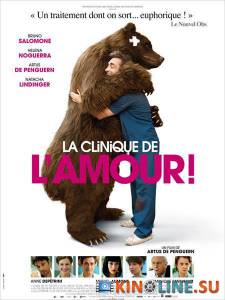Клиника любви  / La clinique de l'amour! [2012] смотреть онлайн