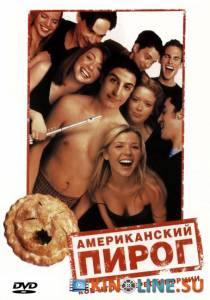 Американский пирог  / American Pie [1999] смотреть онлайн