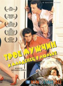 Трое мужчин и младенец в люльке  / 3 hommes et un couffin [1985] смотреть онлайн