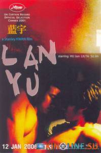 Лан Ю  / Lan Yu [2001] смотреть онлайн
