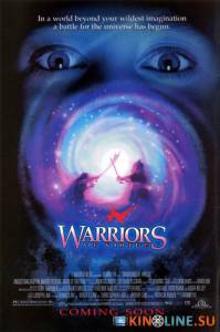 Доблестные воины / Warriors of Virtue [1997] смотреть онлайн