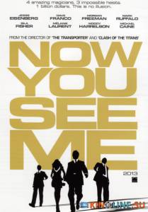 Иллюзия обмана  / Now You See Me [2013] смотреть онлайн