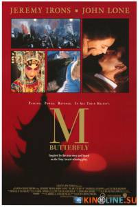 М. Баттерфляй  / M. Butterfly [1993] смотреть онлайн