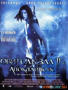 Обитель зла 2: Апокалипсис  / Resident Evil: Apocalypse [2004] смотреть онлайн