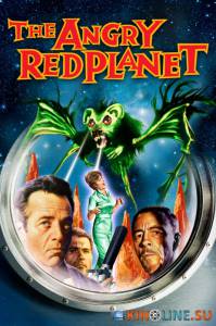 Грозная красная планета / The Angry Red Planet [1959] смотреть онлайн