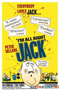 Всё в порядке, Джэк  / I'm All Right Jack [1959] смотреть онлайн