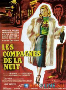 Ночные компаньоны / Les Compagnes de la nuit [1953] смотреть онлайн