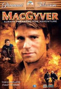 Секретный агент Макгайвер (сериал 1985 – 1992) / MacGyver [1985 (7 сезонов)] смотреть онлайн
