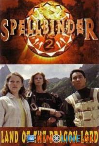 Чародей: Страна Великого Дракона  (сериал) / Spellbinder: Land of the Dragon Lord [1997 (1 сезон)] смотреть онлайн