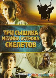       / The Three Investigators and the Secret of Skeleton Island [2007]  