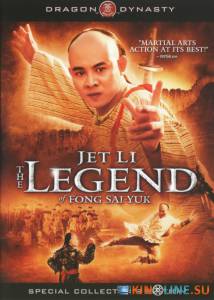 Легенда  / Fong Sai Yuk [1993] смотреть онлайн