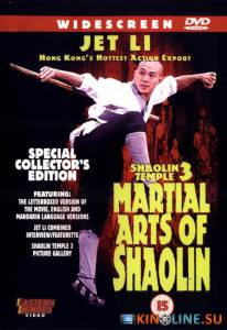 Храм Шаолинь 3: Боевые искусства Шаолиня  / Nan bei Shao Lin [1985] смотреть онлайн