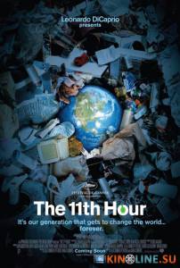 Одиннадцатый час  / The 11th Hour [2007] смотреть онлайн