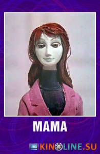 Мама  / Мама  [1972] смотреть онлайн