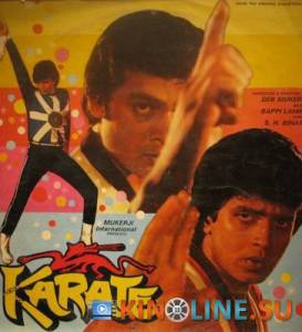 Карате  / Karate [1983] смотреть онлайн