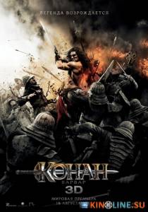Конан-варвар  / Conan the Barbarian [2011] смотреть онлайн