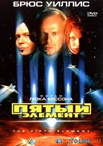 Пятый элемент  / The Fifth Element [1997] смотреть онлайн