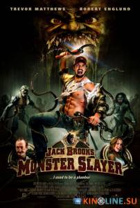 Джек Брукс  / Jack Brooks: Monster Slayer [2007] смотреть онлайн